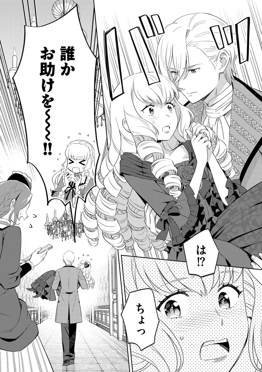 MIGAWARI HAKUSHAKU REIJOU DAKEREDO, KONYAKUSHA DAIRI WA GOKABEN! Chapter 4 - Page 3
