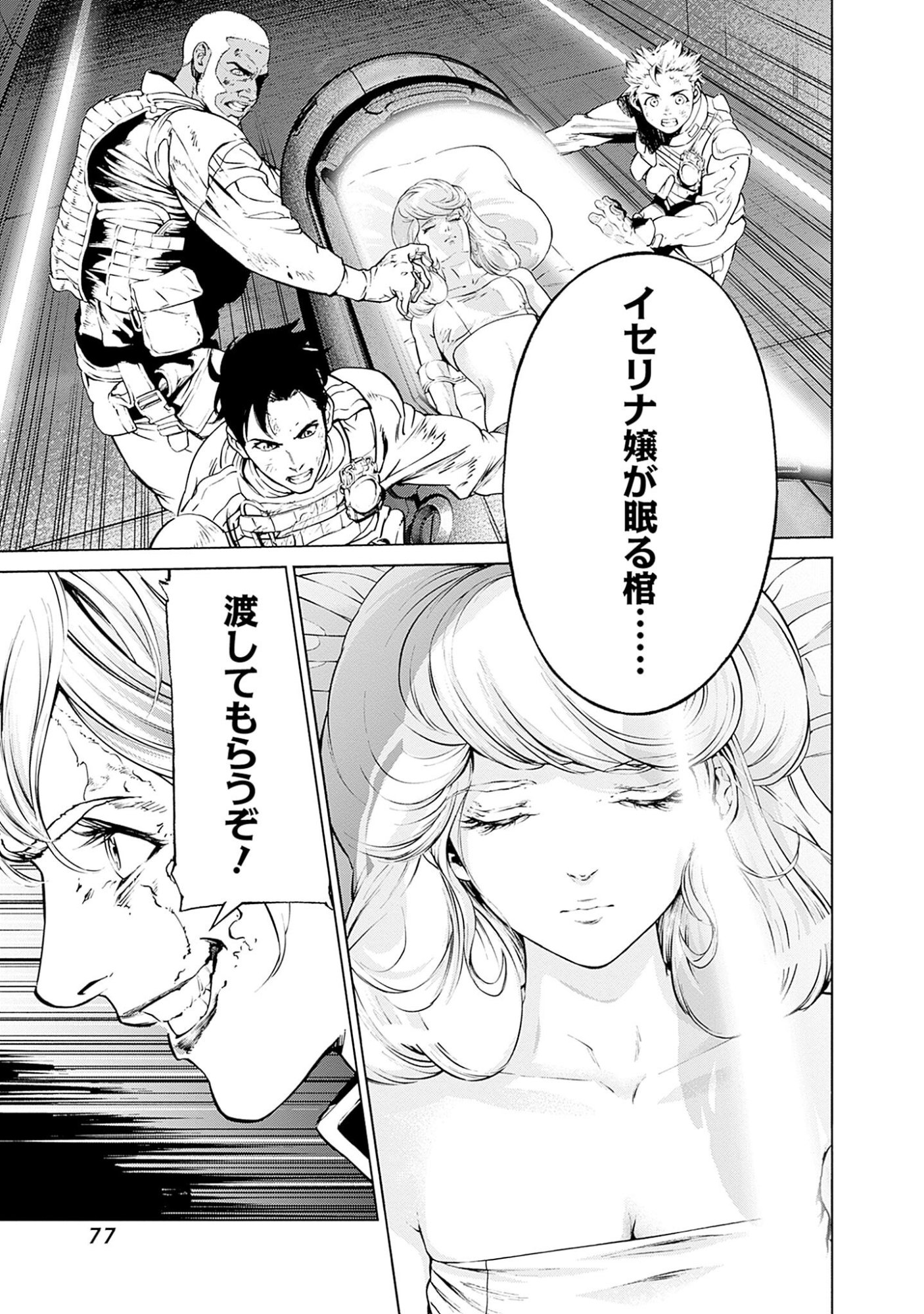 KIDOU SENSHI GUNDAM - RUST HORIZON Chapter 1 page 75 - nihonkuni.com