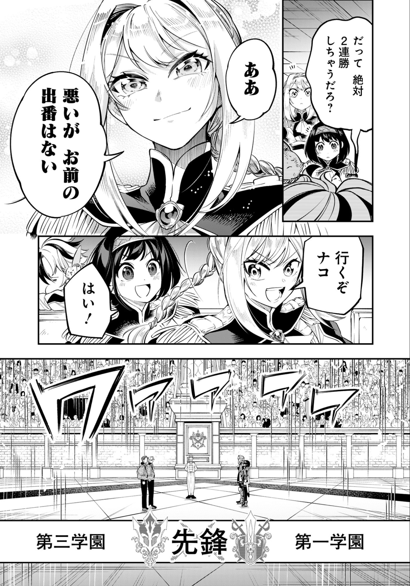 KEN WO MOTANAI KENSEI, KIZOKU NI SHIHAI SARETA KISHI GAKUEN DE MUSOU SURU - RAW Chapter 14.2 - Page 7