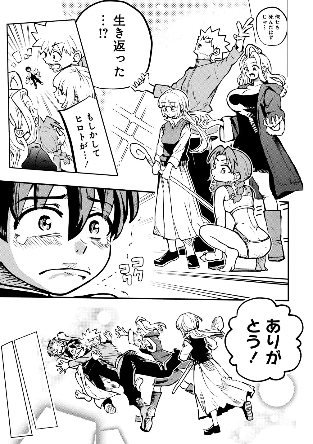 ISEKAI BOCCHI KUESUTO ～ ONMITSU SUKIRU DE MUSOU MO HAREM MO OMOU MAMA!... NA HAZU ～ Chapter 17 page 7 - nihonkuni.com