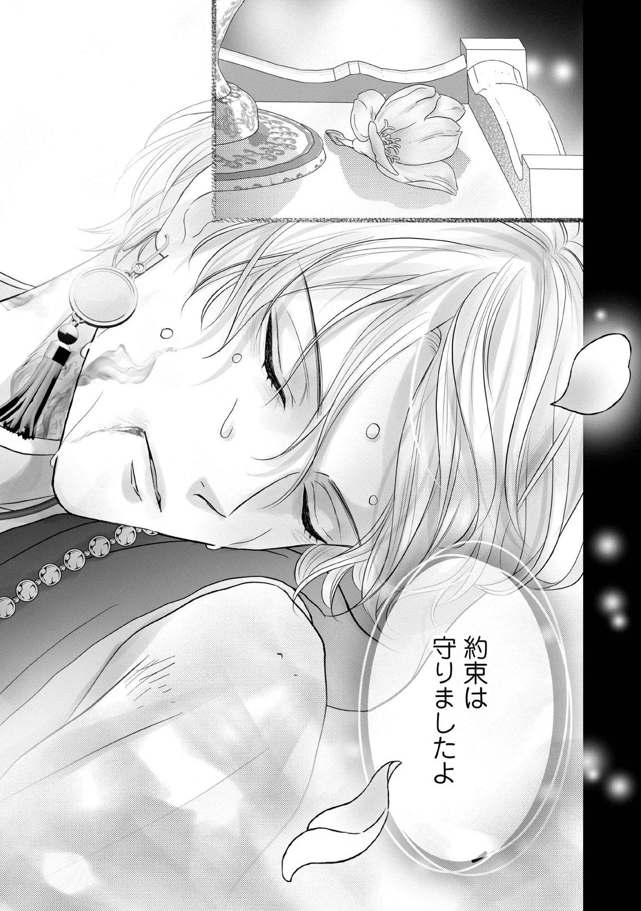 KARAPPO SEIJO TO SHITE SUTERARETA HAZU GA, TOTSUGI-SAKI NO KOUTEI HEIKA NI DEKIAISARETEIMASU Chapter 36.4 page 7 - nihonkuni.com