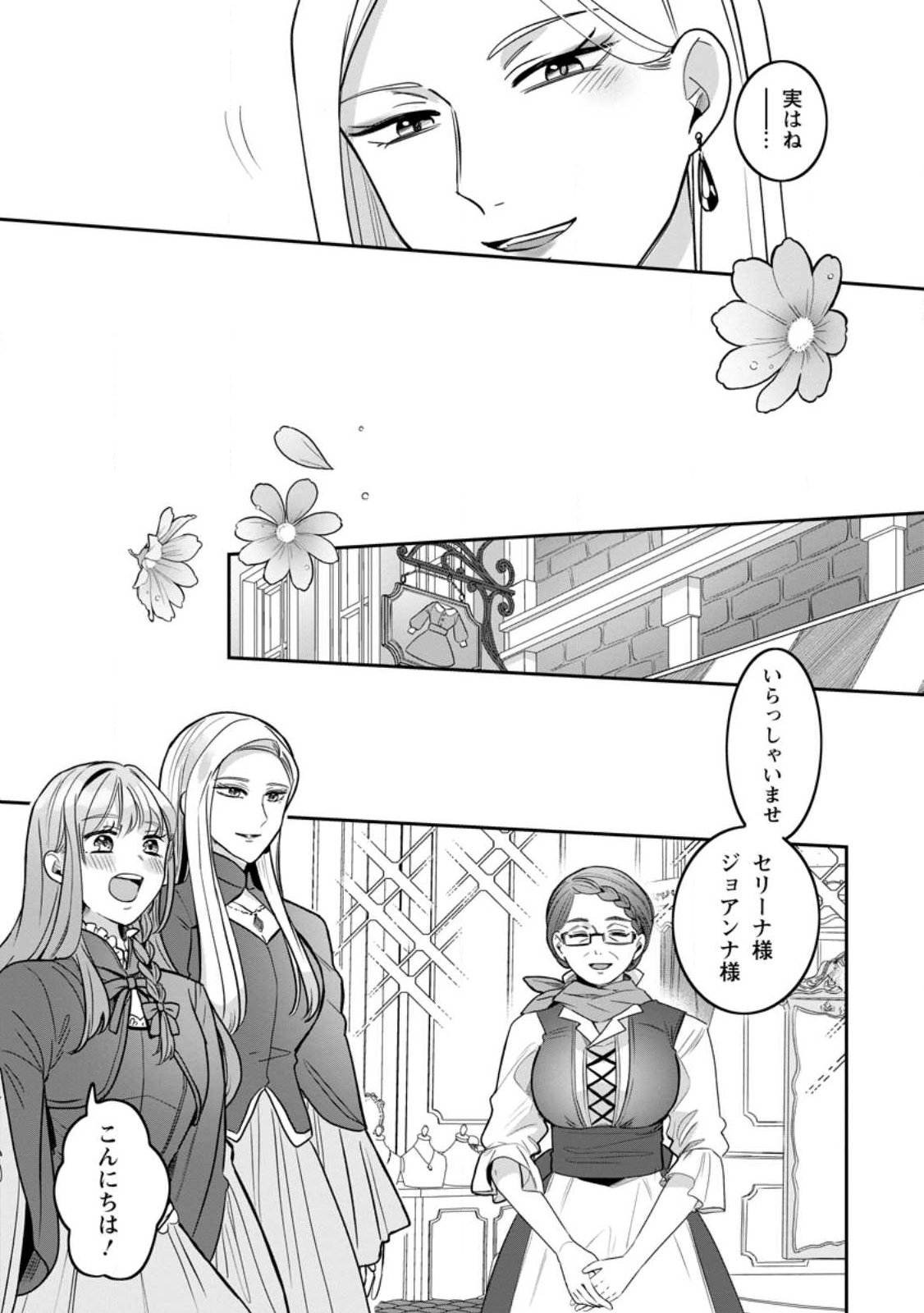 YAKUTATAZU SKILL [LOGIN BONUS] DE SUTERARETA REIJOU GA, HONTOU NO SHIAWASE WO TSUKAMU MADE Chapter 16.1 page 7 - nihonkuni.com