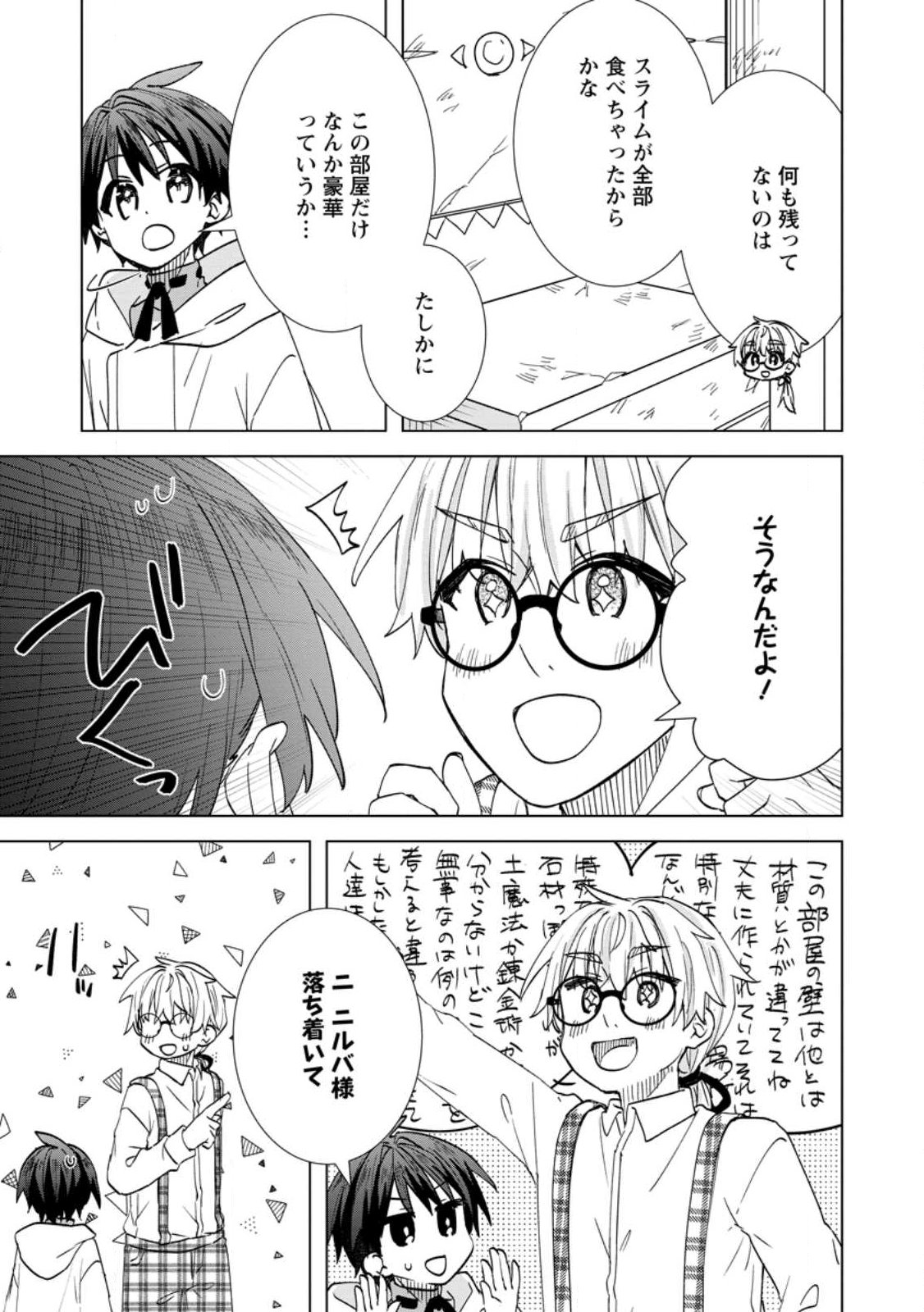 REITO NO YURUI TENSEI SEIKATSU Chapter 20.1 page 7 - nihonkuni.com