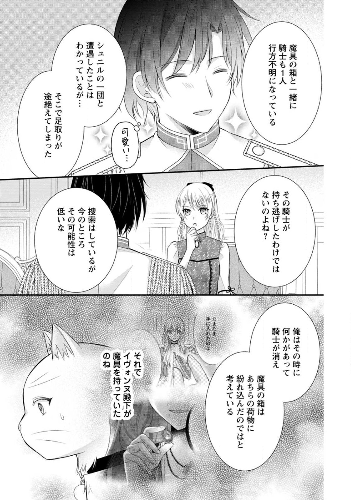 NOROI DE NEKO NI SARETA AKUNE, O TAISHI NI HIROWARERU Chapter 21.3 page 7 - nihonkuni.com