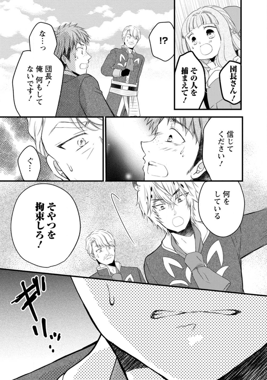 ISEKAI DE MOFUMOFU NADENADE SURU TAME NI GANBATTEMASU. - RAW Chapter 79.1 page 7 - nihonkuni.com
