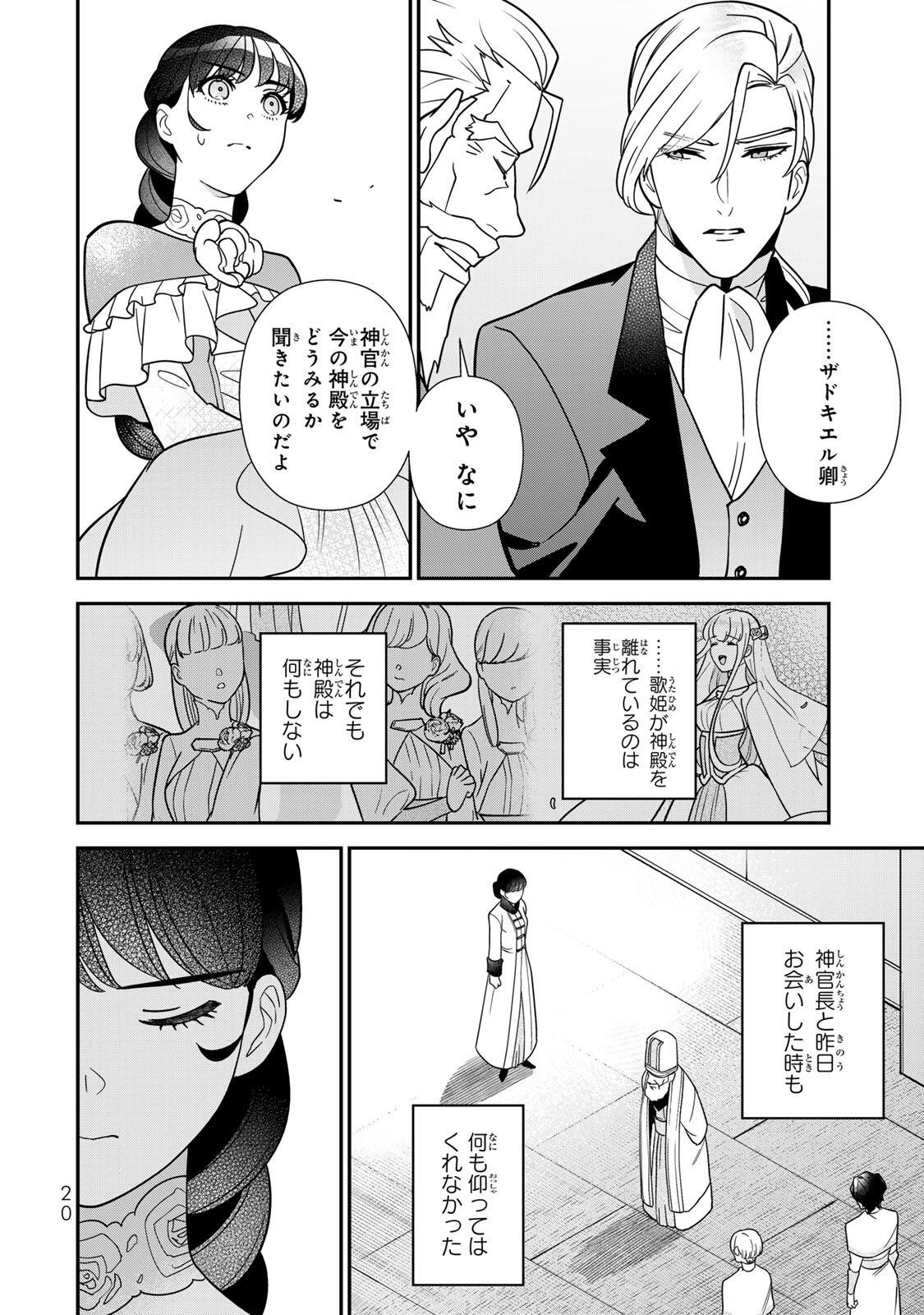 NIBANTE NO ONNA - UTAHIME TO SHITE NO HOKORI WO MUNE NI, SAIGO NO GOHOUKOU WO ITASHIMASU Chapter 11.2 page 7 - nihonkuni.com