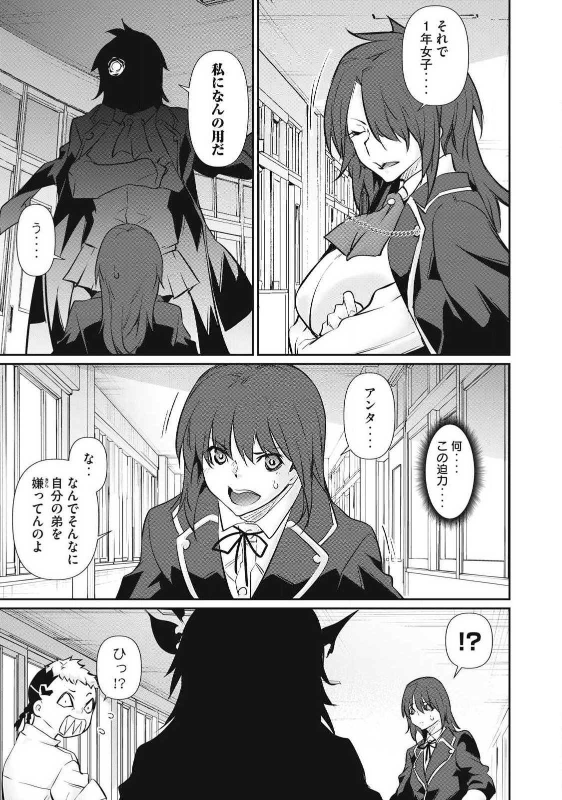 HACKING GHOST: KARADA NI SHIKA KACHI NO NAI GAKUEN Chapter 68 page 7 - nihonkuni.com