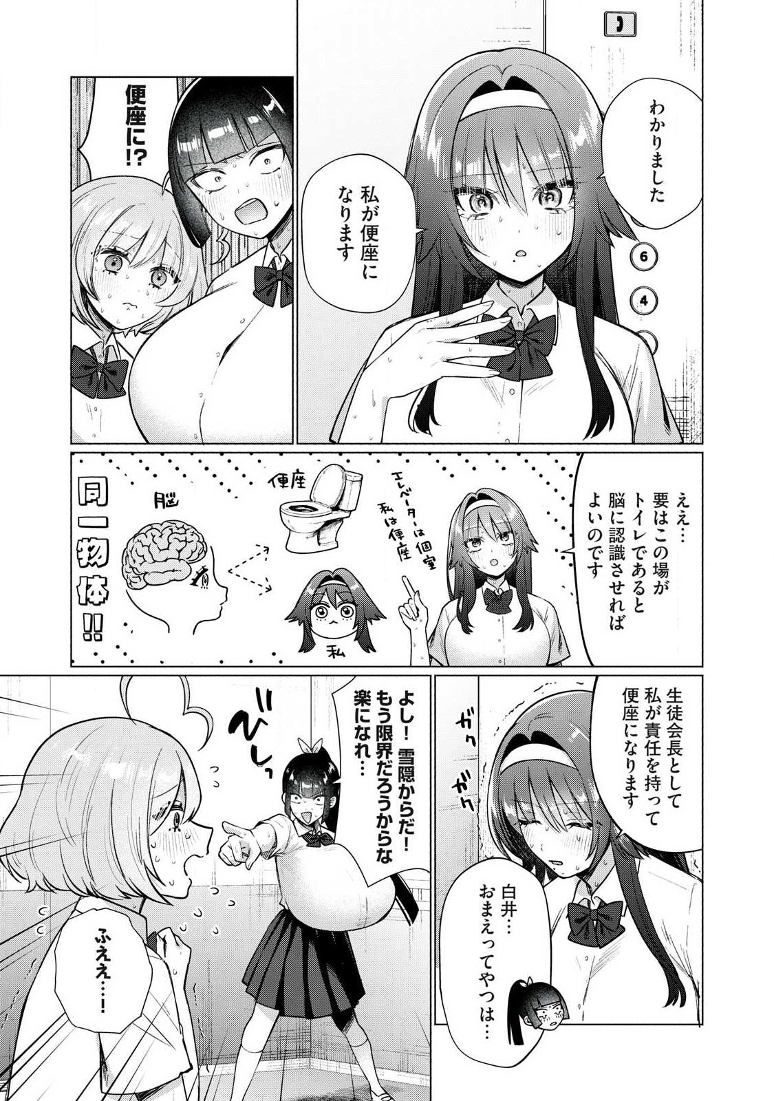 Read OTOME NO OKAZU Chapter 35 [High Quality / Full] - Page 7 - nicomanga.com
