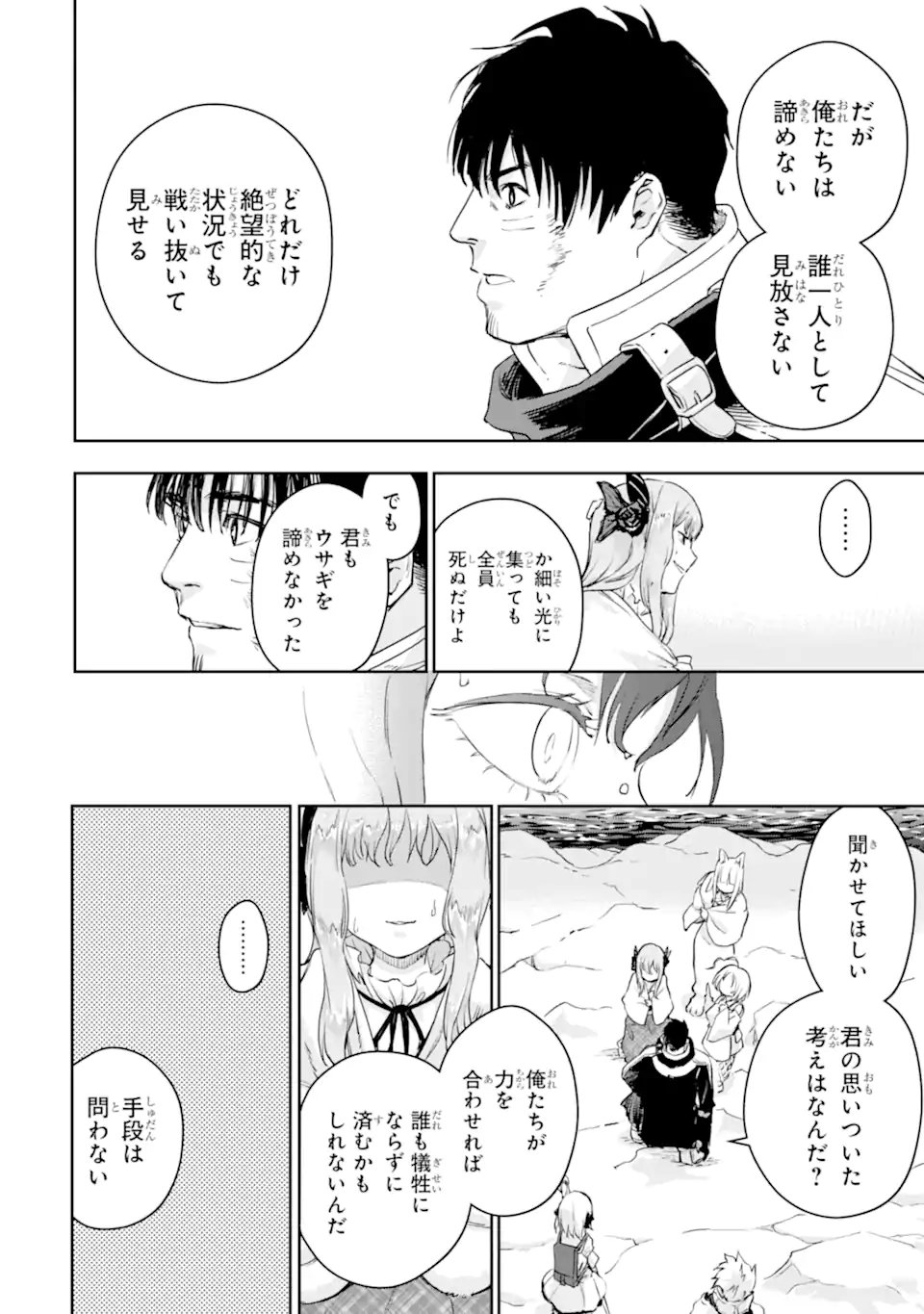 BOUKENSHA LICENSE O HAKUDATSU SARETA OSSAN DAKEDO, MANAMUSUME GA DEKITA NO DE NONBIRI JINSEI - RAW Chapter 58.2 - Page 7