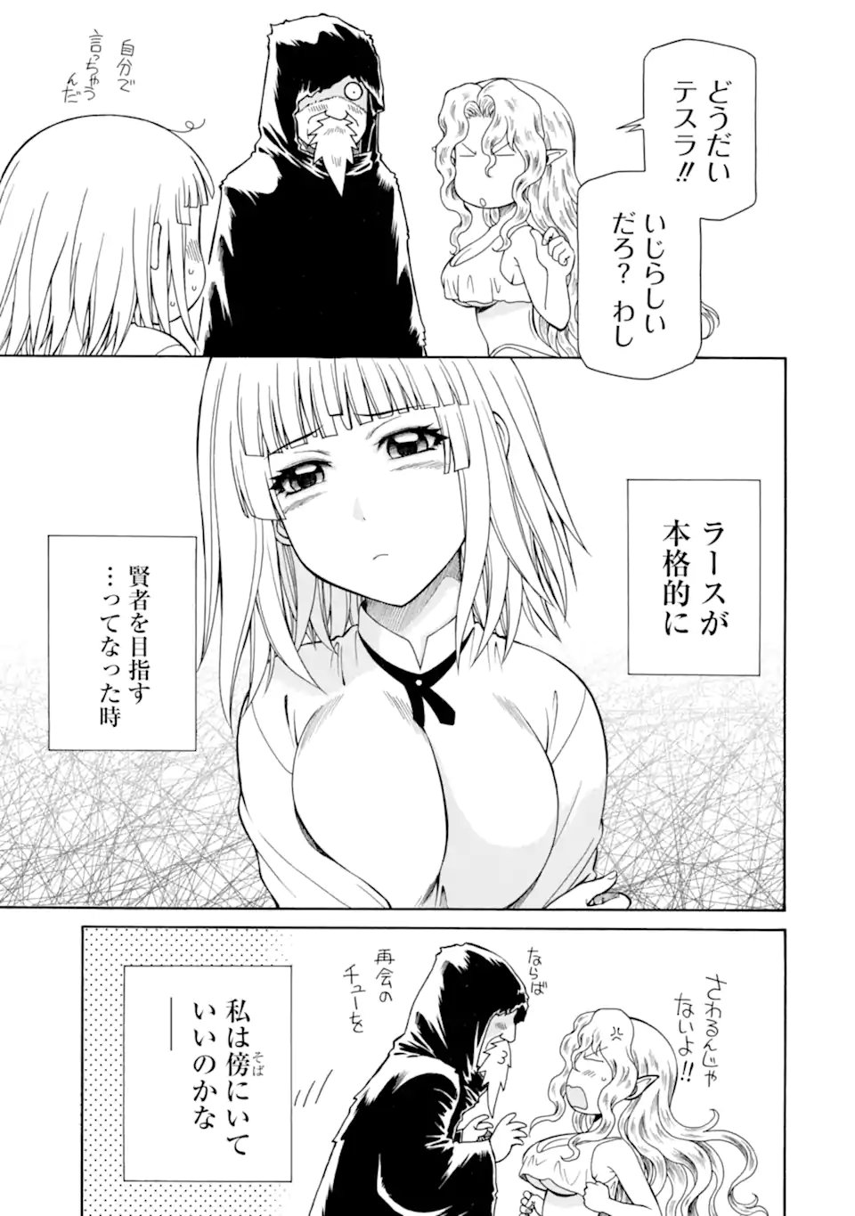TEIHEN SENSHI, CHEAT MADOUSHI NI TENSHOKU SURU! (MANGA) - RAW Chapter 46.1 - Page 7