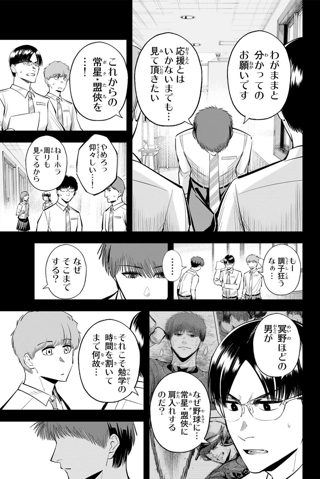 Read IRREGULARS Chapter 219 [High Quality / Full] - Page 7 - nicomanga.com