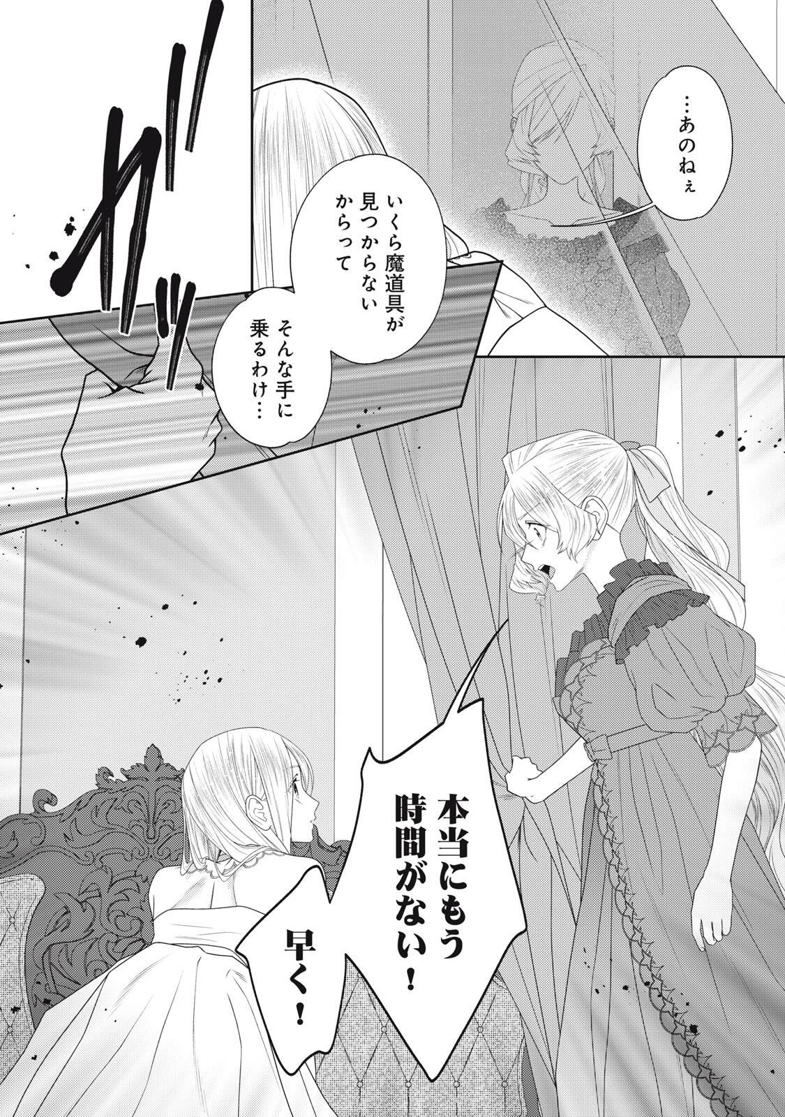 10-NENKAN KARADA WO NOTTORARE AKUJO NI NATTEITA WATASHI NI, NIDOTO KAO WO MISERUNA TO KONYAKU HAKI SHITEKITA KISHISAMA GA KYOU MO SUGATTEKURU Chapter 28.1 page 7 - nihonkuni.com