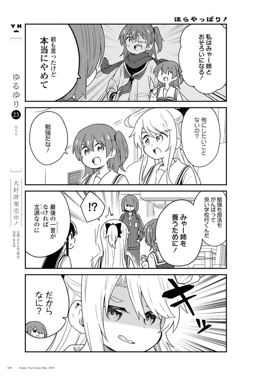 WATASHI NI TENSHI GA MAIORITA! - RAW Chapter 131 page 7 - nihonkuni.com