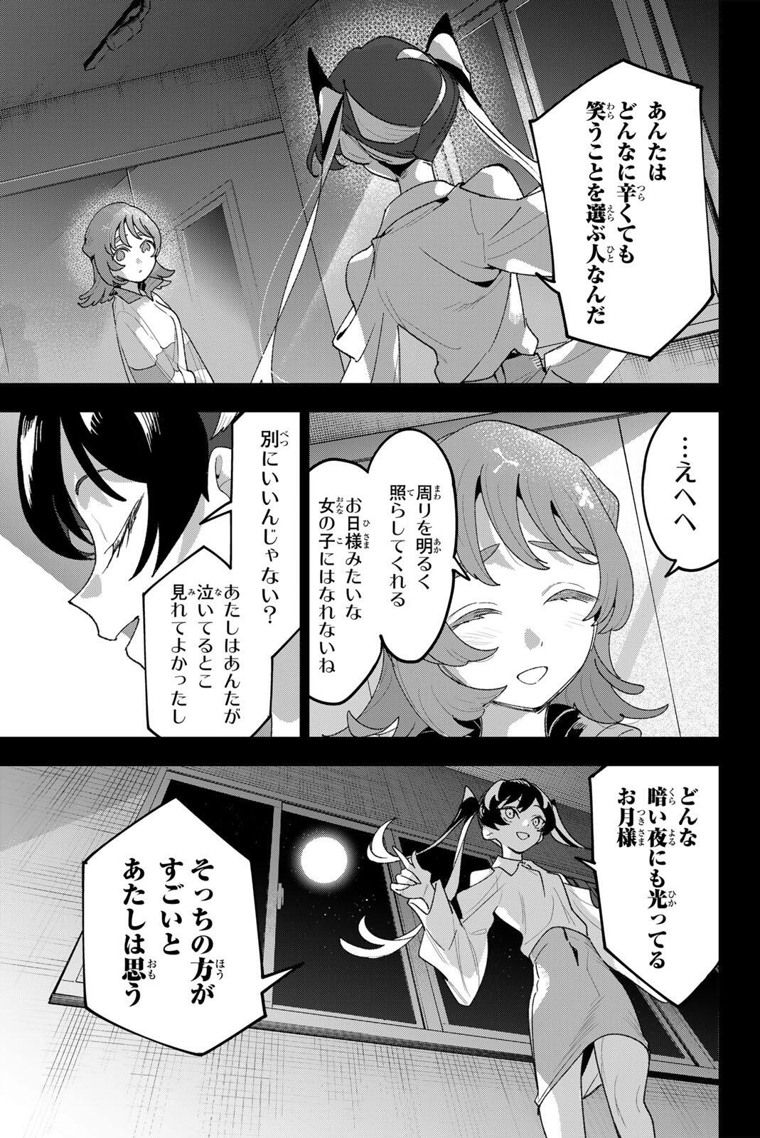 Read IDOLATRY Chapter 43 [High Quality / Full] - Page 7 - dark.nicomanga.com