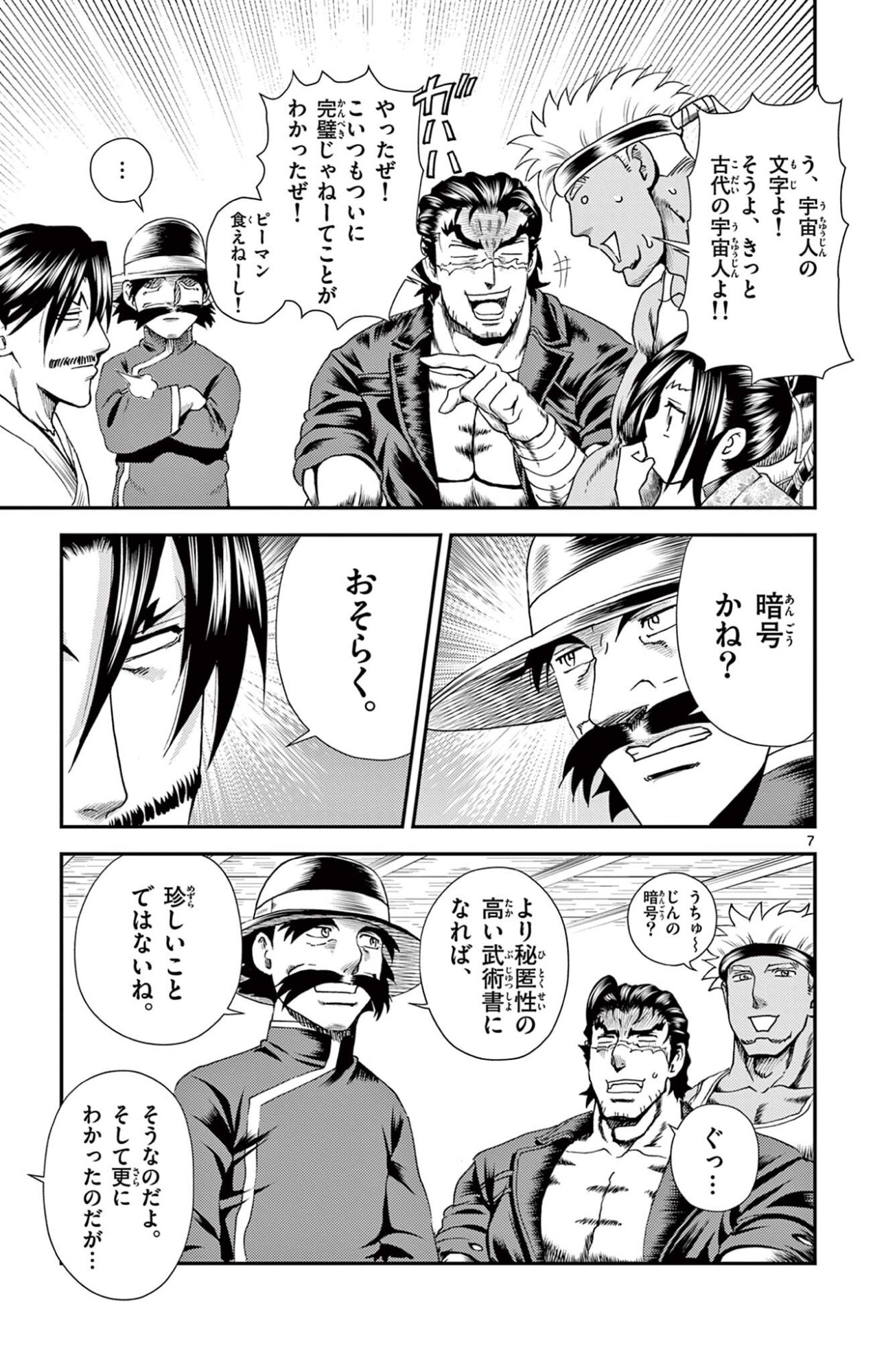 SHIJOU SAIKYOU NO DESHI KENICHI 2: TATSUJIN-HEN Chap 14 - Pic 7