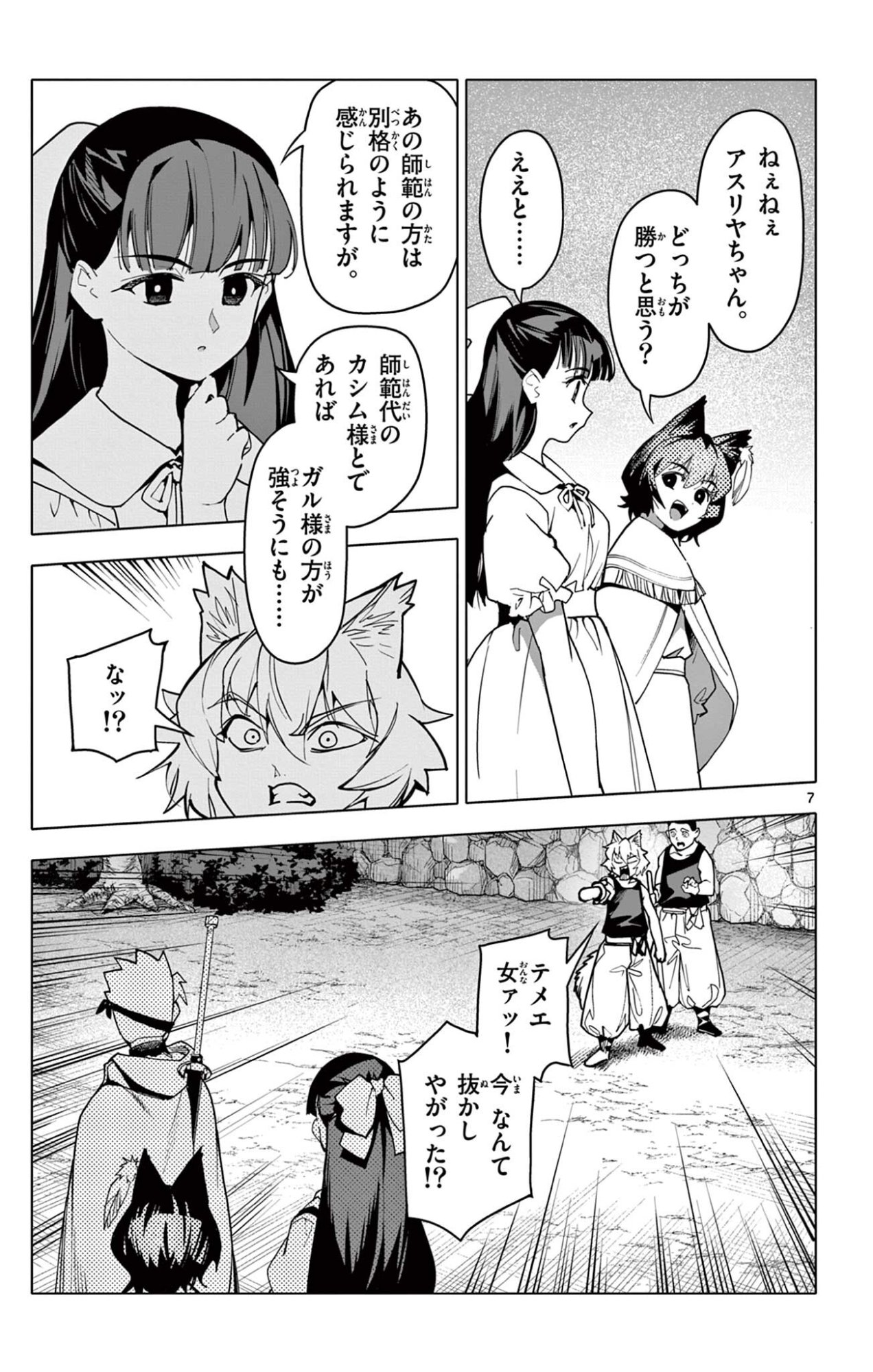 THE LORD MAGEAR'S APPRENTICE Chap 69 - Pic 7