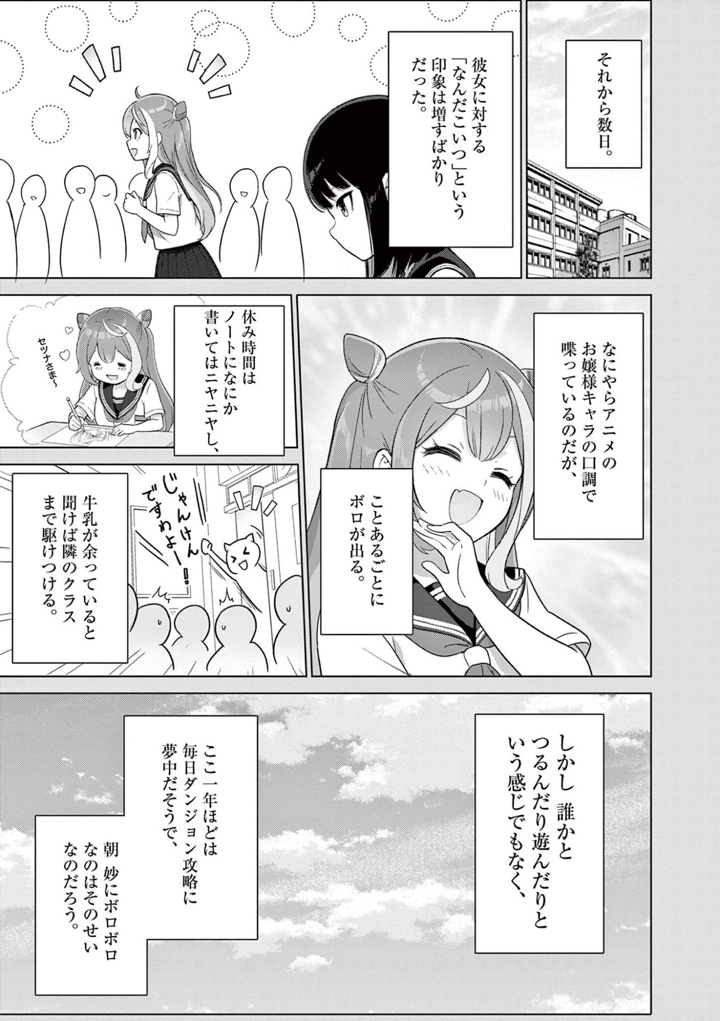 OJOU-SAMA KEITEIHEN DUNGEON HAISHINSHA, MEIWAKUKEI WO BOKOTTARA BAZUTTE DENSETSU NI NATTE MASU WA!? - RAW Chap 24 - Pic 7