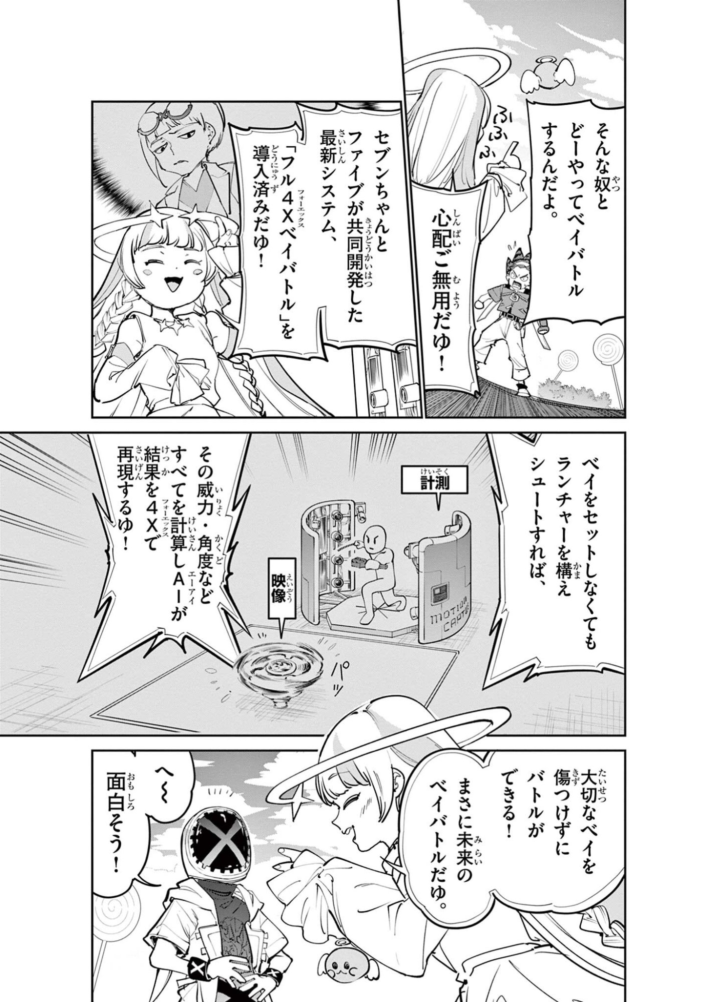 Read BEYBLADE X Chapter 38.1 [High Quality / Full] - Page 7 - dark.nicomanga.com