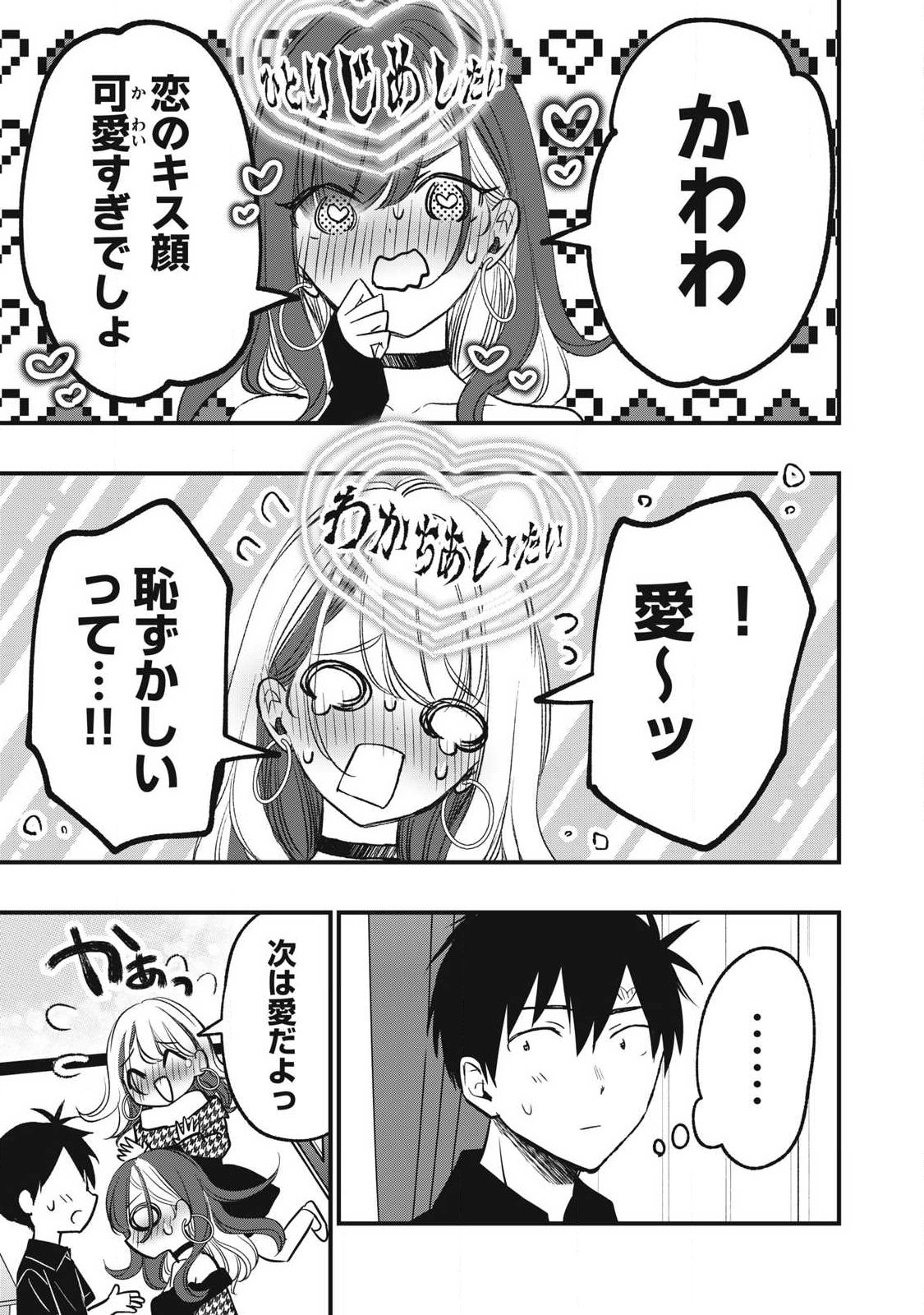 108P! ~1-NEN GO NI ZETTAI 108P SURU HANASHI~ RAW Chap 36 - Pic 7