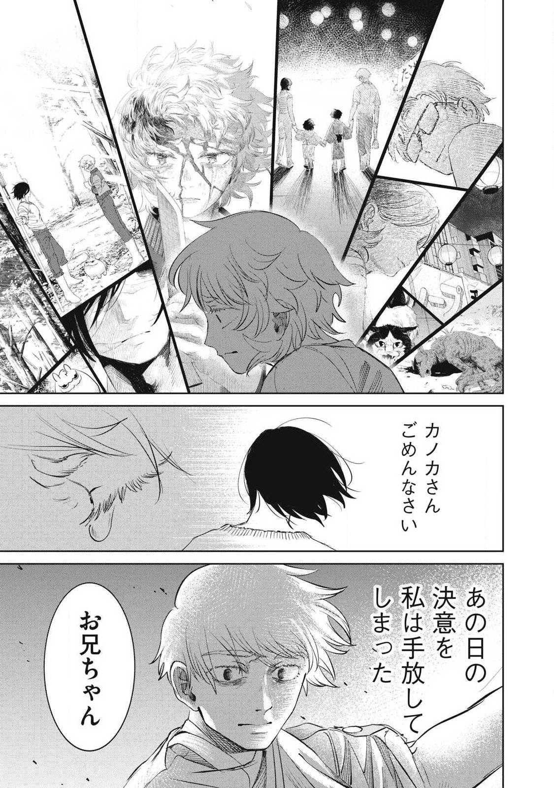 AYAKASHIKARI NO KANOKA Chap 23 - Pic 7