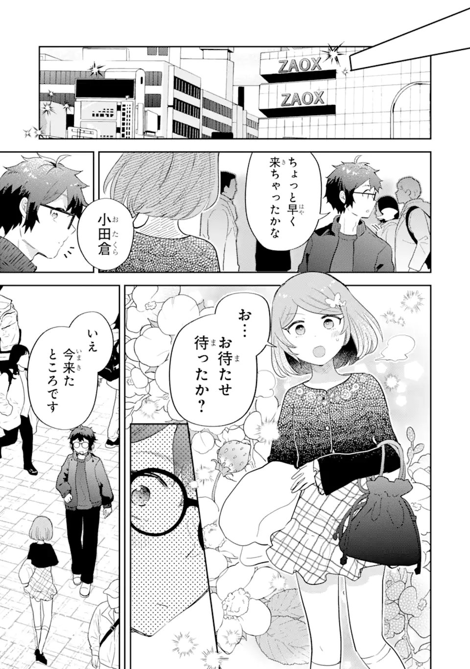 GAL NI YASASHII OTAKU-KUN Chapter 31.1 page 7 - nihonkuni.com
