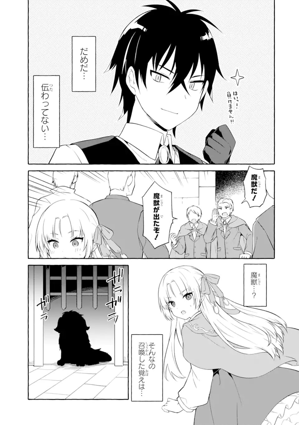 YAMIUCHI REIJOU WA MAOU NO MUSUME ALICE NI TENSEI SHITA NO DE OUTO DE ANYAKU SURU KOTO NI SHIMASHITA Chapter 4.2 - Page 7