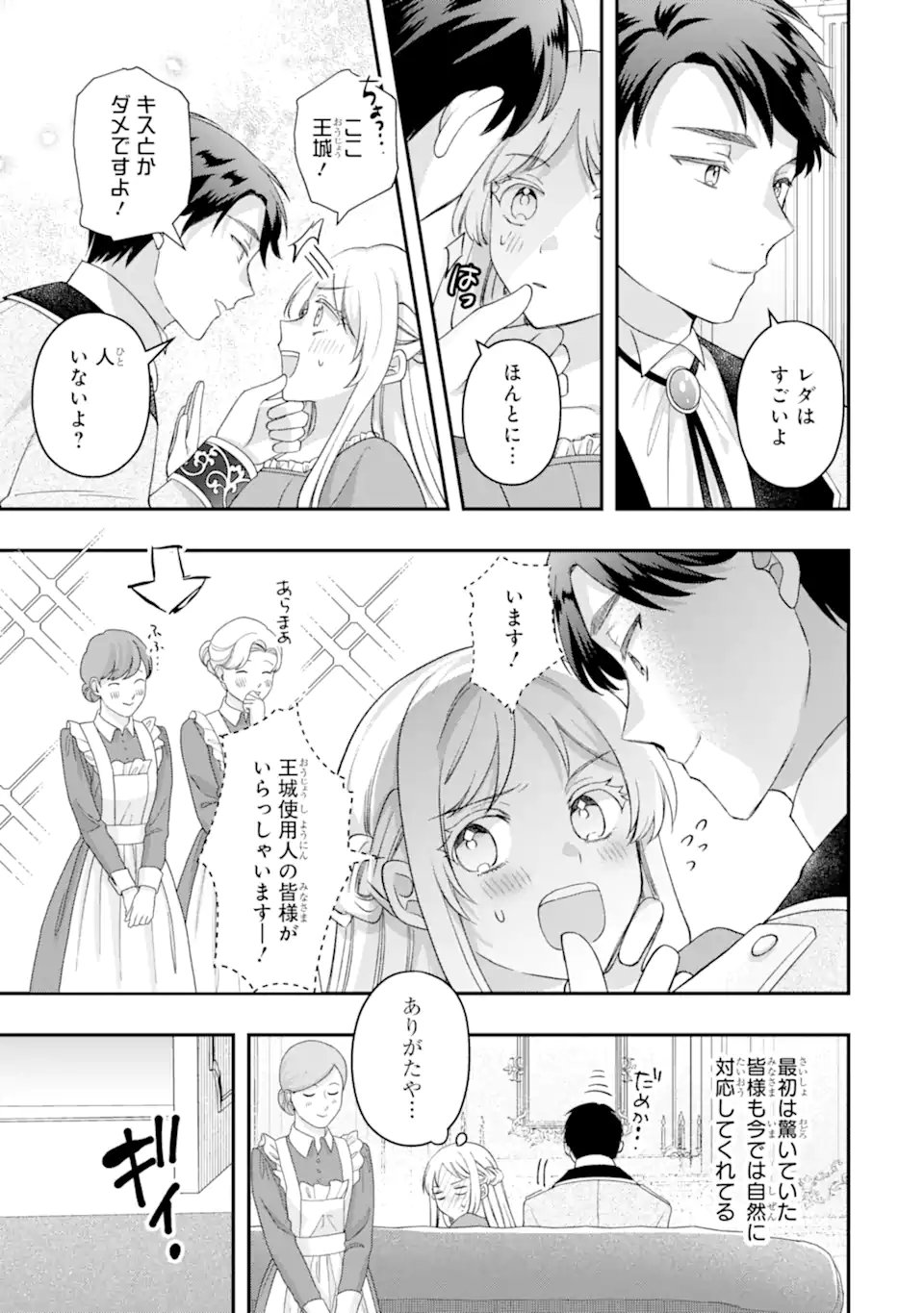 DOAMATTO HEROINE WA SOKKO SHURYO ITASHIMASU! Chapter 8.1 - Page 7