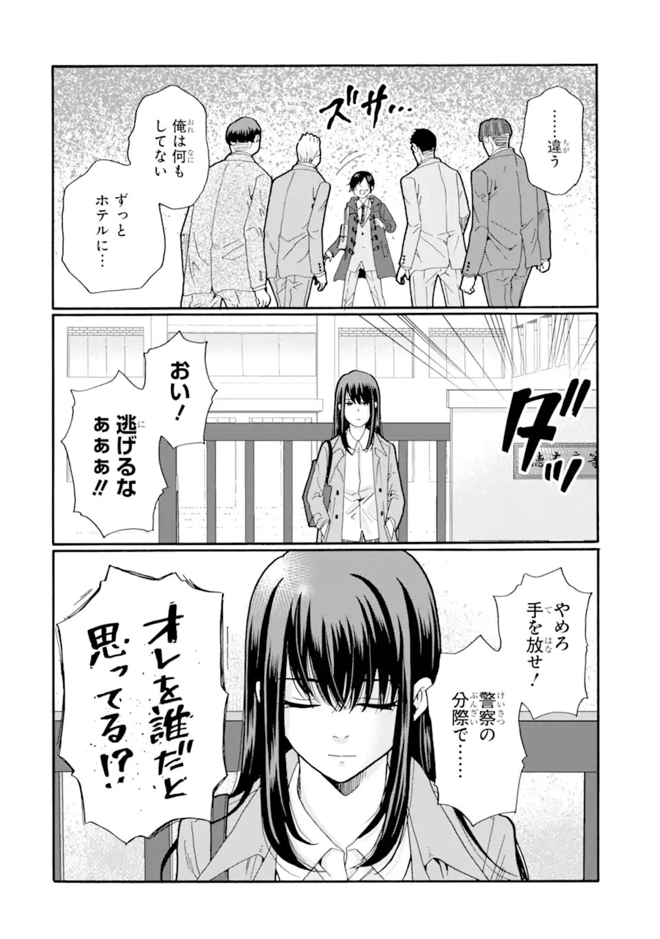 SENSEI, BOKUTACHI WA KOROSHITEIMASEN Chapter 29.4 - Page 7