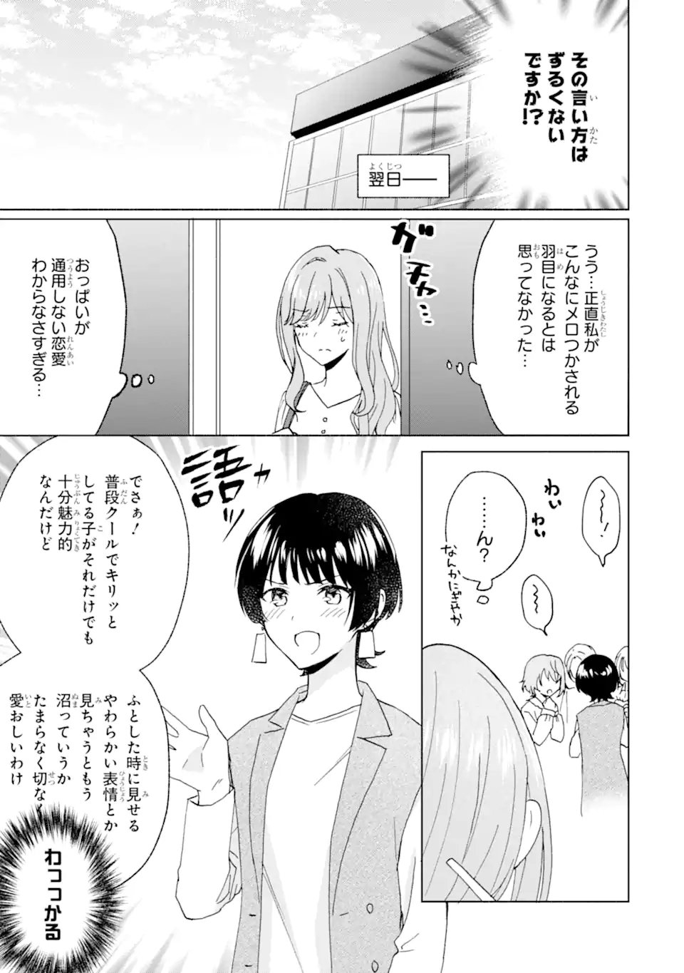 BRA KOI - YOSETE AGETE MO ZURETERU FUTARI Chapter 16.1 - Page 7