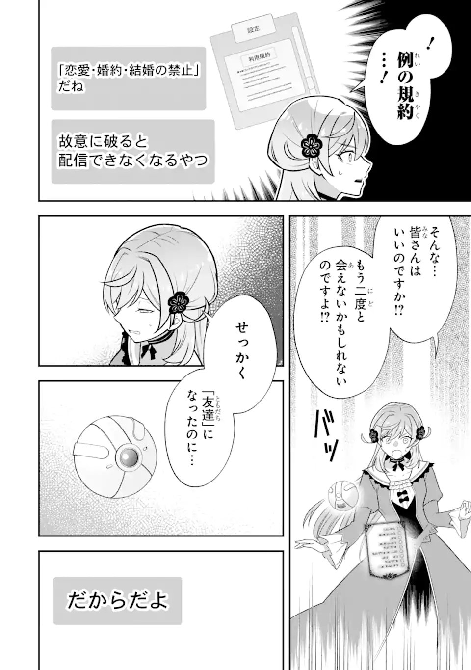KOUSHAKU REIJOU NO HAMETSU JIKKYOU HAMETSU WO YOGEN SARETA AKUYAKU REIJOU DAKEDO, LISTENER GA IRU NODE SHIAWASE DESU Chapter 12.3 - Page 7