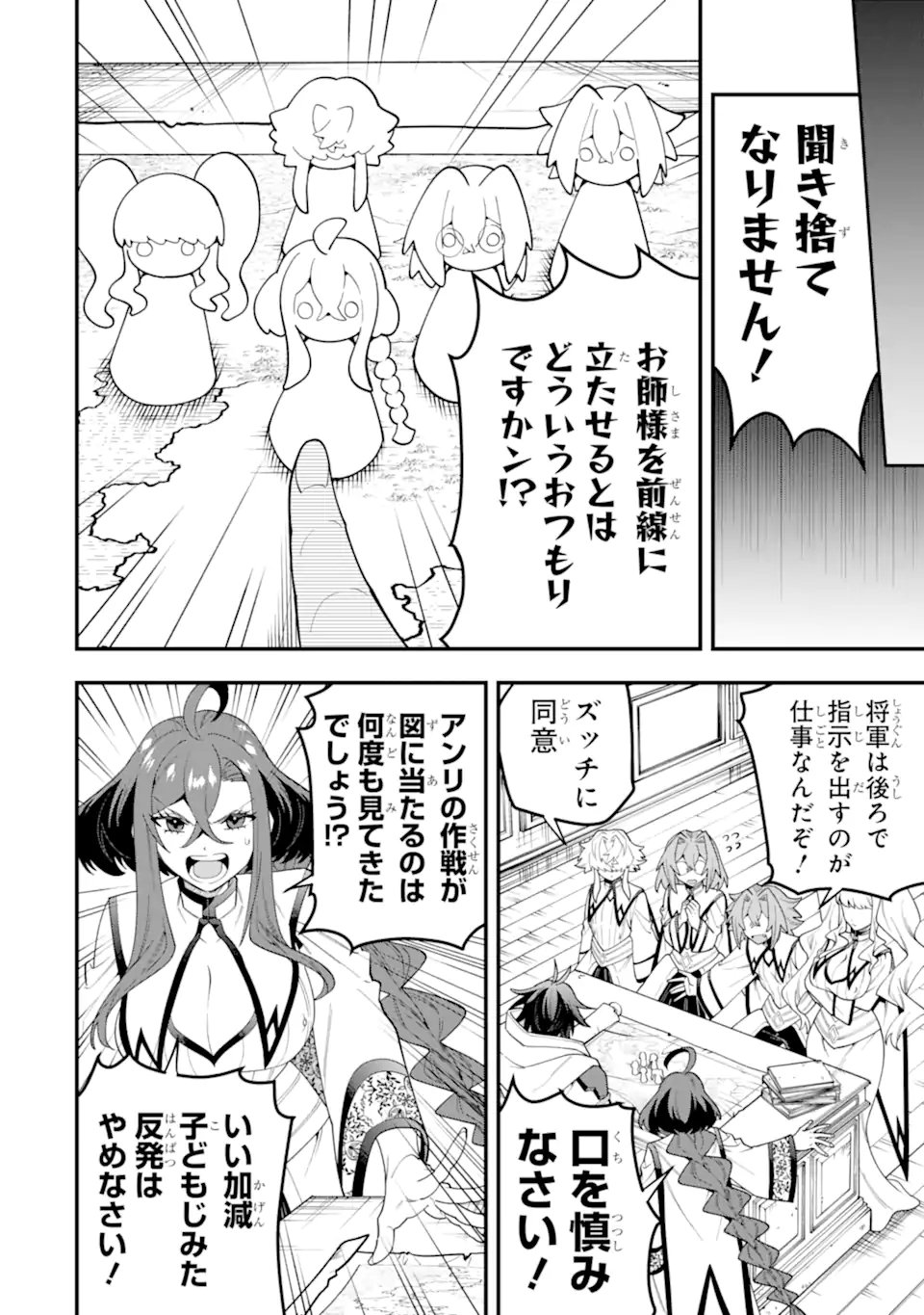 KOURYAKUHON O KUSHI SURU SAIKYOU NO MAHOUTSUKAI ~< MEIREI SA SERO > TO WA IWA SENAI ORERYUU MAO TOBATSU SAIZEN RUUTO ~ RAW Chapter 73.3 - Page 7
