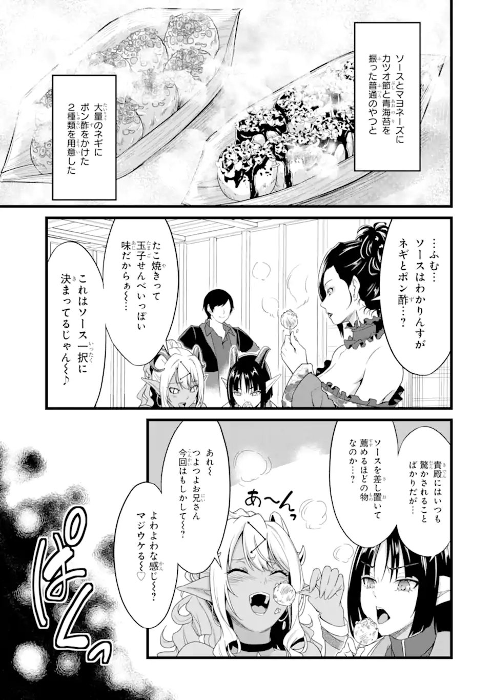 YURU FUWA NOKA NO MOJI BAKE SKILL (MANGA) - RAW Chap 30.1 - Pic 7