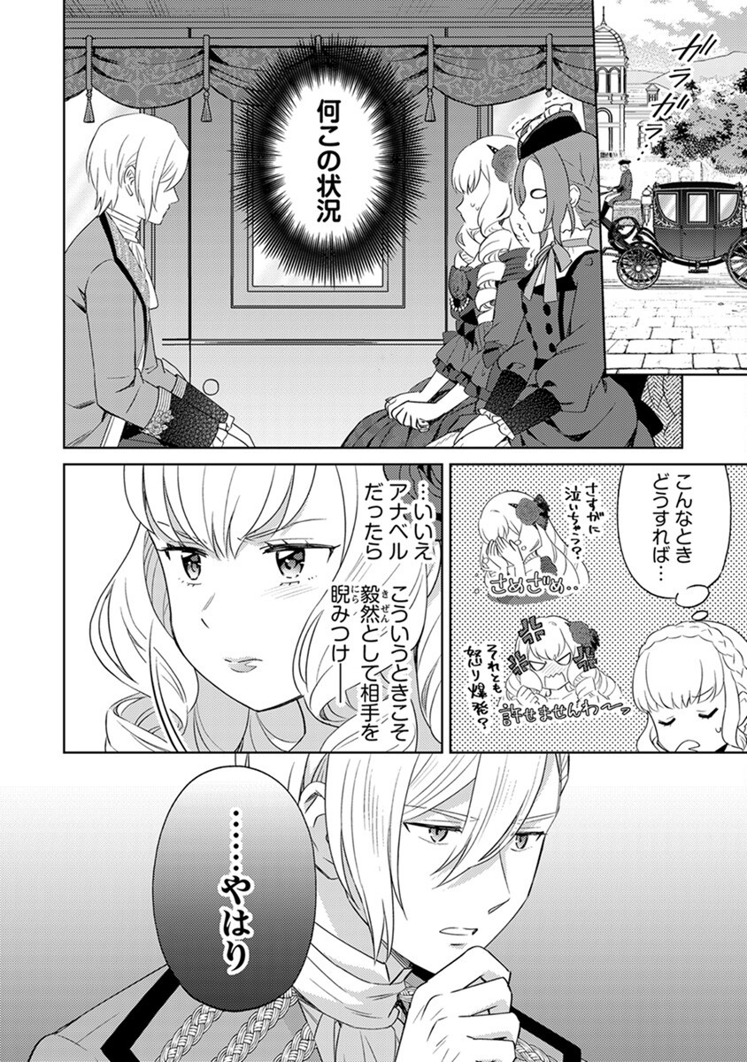 MIGAWARI HAKUSHAKU REIJOU DAKEREDO, KONYAKUSHA DAIRI WA GOKABEN! Chapter 4 - Page 4