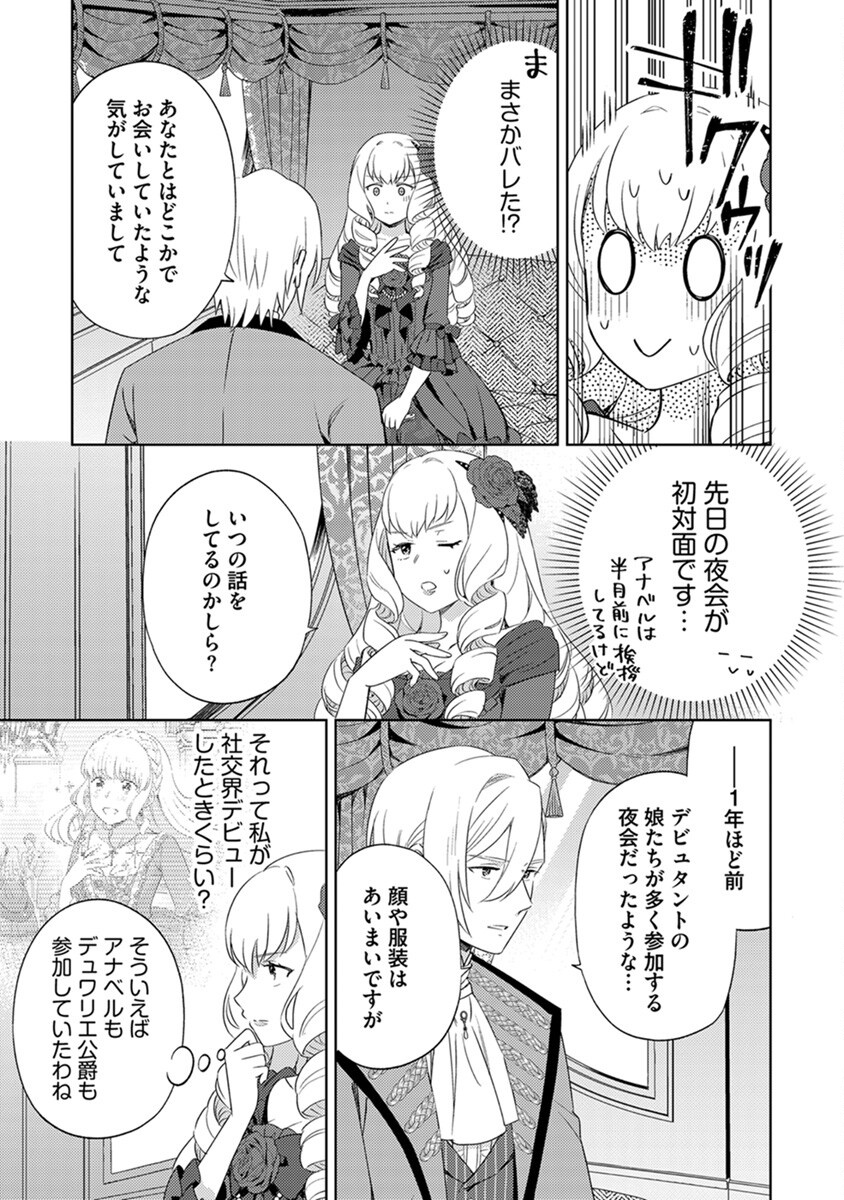 MIGAWARI HAKUSHAKU REIJOU DAKEREDO, KONYAKUSHA DAIRI WA GOKABEN! Chapter 4 - Page 5