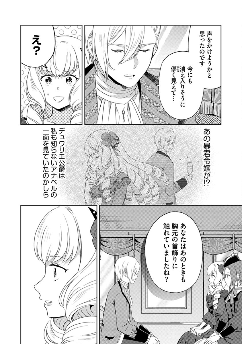 MIGAWARI HAKUSHAKU REIJOU DAKEREDO, KONYAKUSHA DAIRI WA GOKABEN! Chapter 4 - Page 6