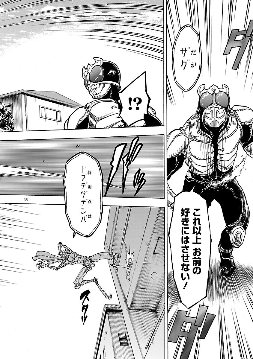Read KAMEN RIDER KUUGA Chapter 7 [High Quality / Full] - Page 38 - nicomanga.com