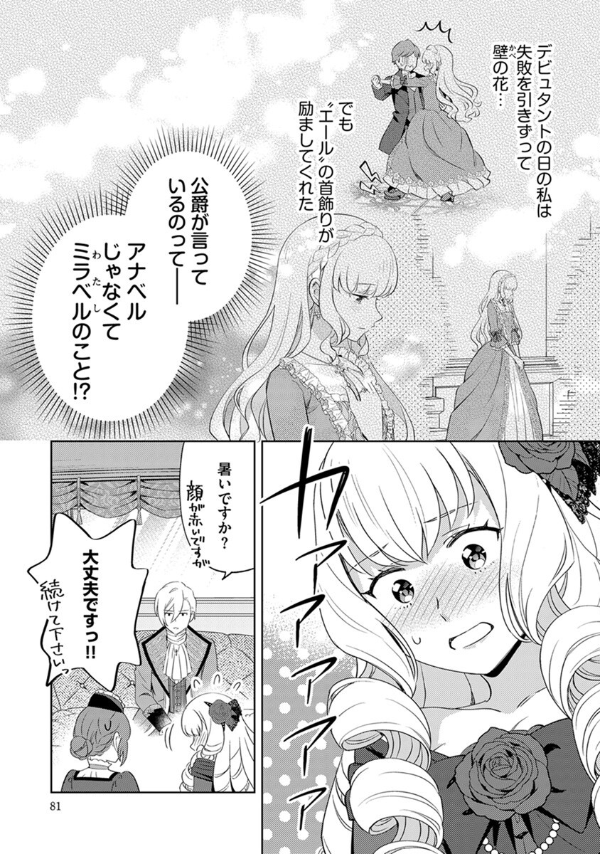 MIGAWARI HAKUSHAKU REIJOU DAKEREDO, KONYAKUSHA DAIRI WA GOKABEN! Chapter 4 - Page 7