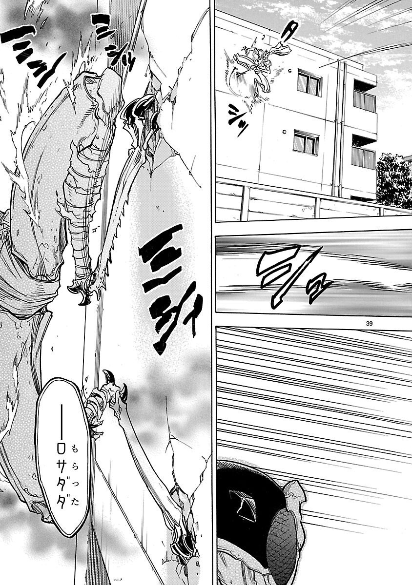 Read KAMEN RIDER KUUGA Chapter 7 [High Quality / Full] - Page 39 - nicomanga.com