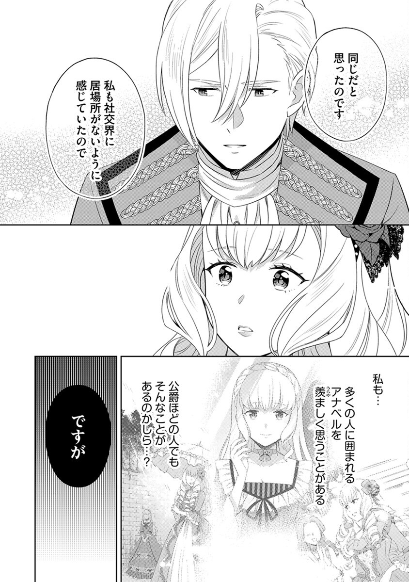 MIGAWARI HAKUSHAKU REIJOU DAKEREDO, KONYAKUSHA DAIRI WA GOKABEN! Chapter 4 - Page 8