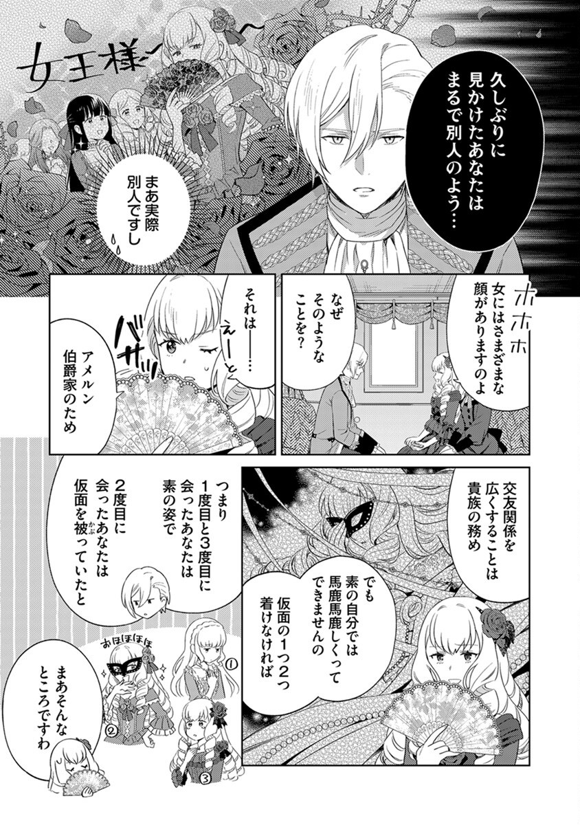 MIGAWARI HAKUSHAKU REIJOU DAKEREDO, KONYAKUSHA DAIRI WA GOKABEN! Chapter 4 - Page 9