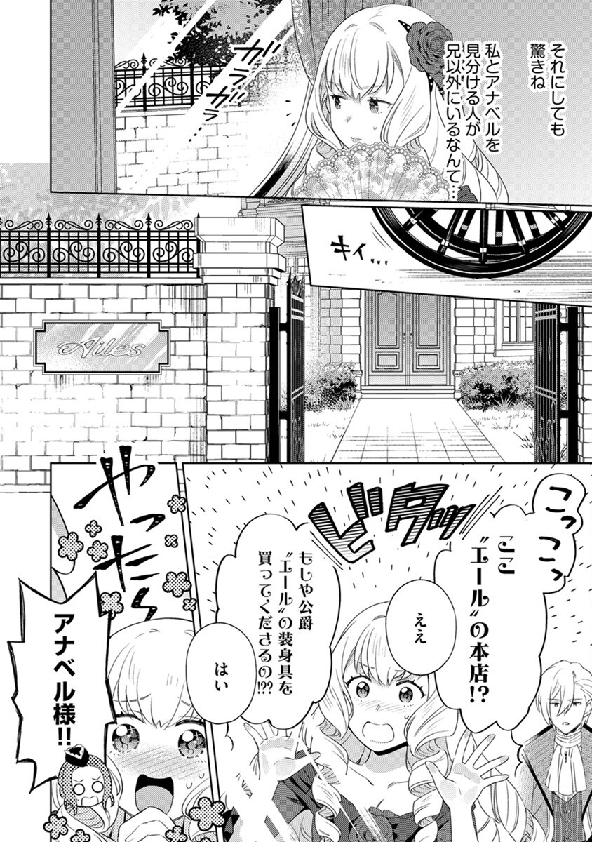 MIGAWARI HAKUSHAKU REIJOU DAKEREDO, KONYAKUSHA DAIRI WA GOKABEN! Chapter 4 - Page 10