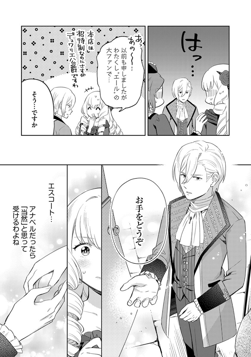 MIGAWARI HAKUSHAKU REIJOU DAKEREDO, KONYAKUSHA DAIRI WA GOKABEN! Chapter 4 - Page 11