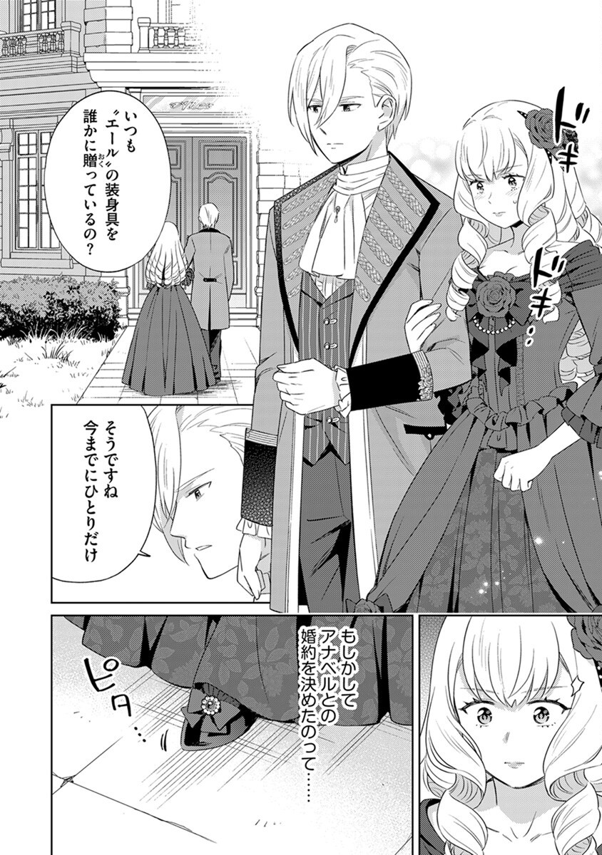 MIGAWARI HAKUSHAKU REIJOU DAKEREDO, KONYAKUSHA DAIRI WA GOKABEN! Chapter 4 - Page 12