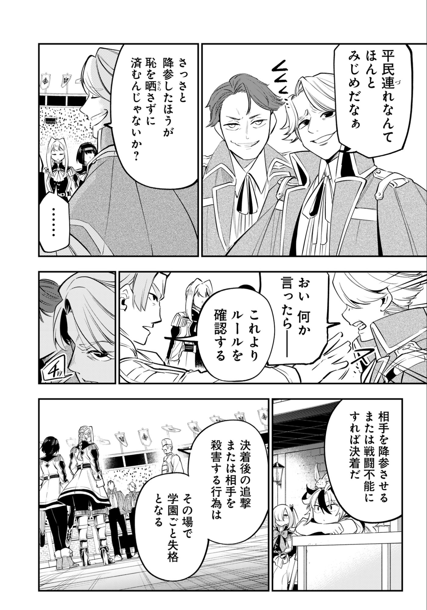 KEN WO MOTANAI KENSEI, KIZOKU NI SHIHAI SARETA KISHI GAKUEN DE MUSOU SURU - RAW Chapter 14.2 - Page 8