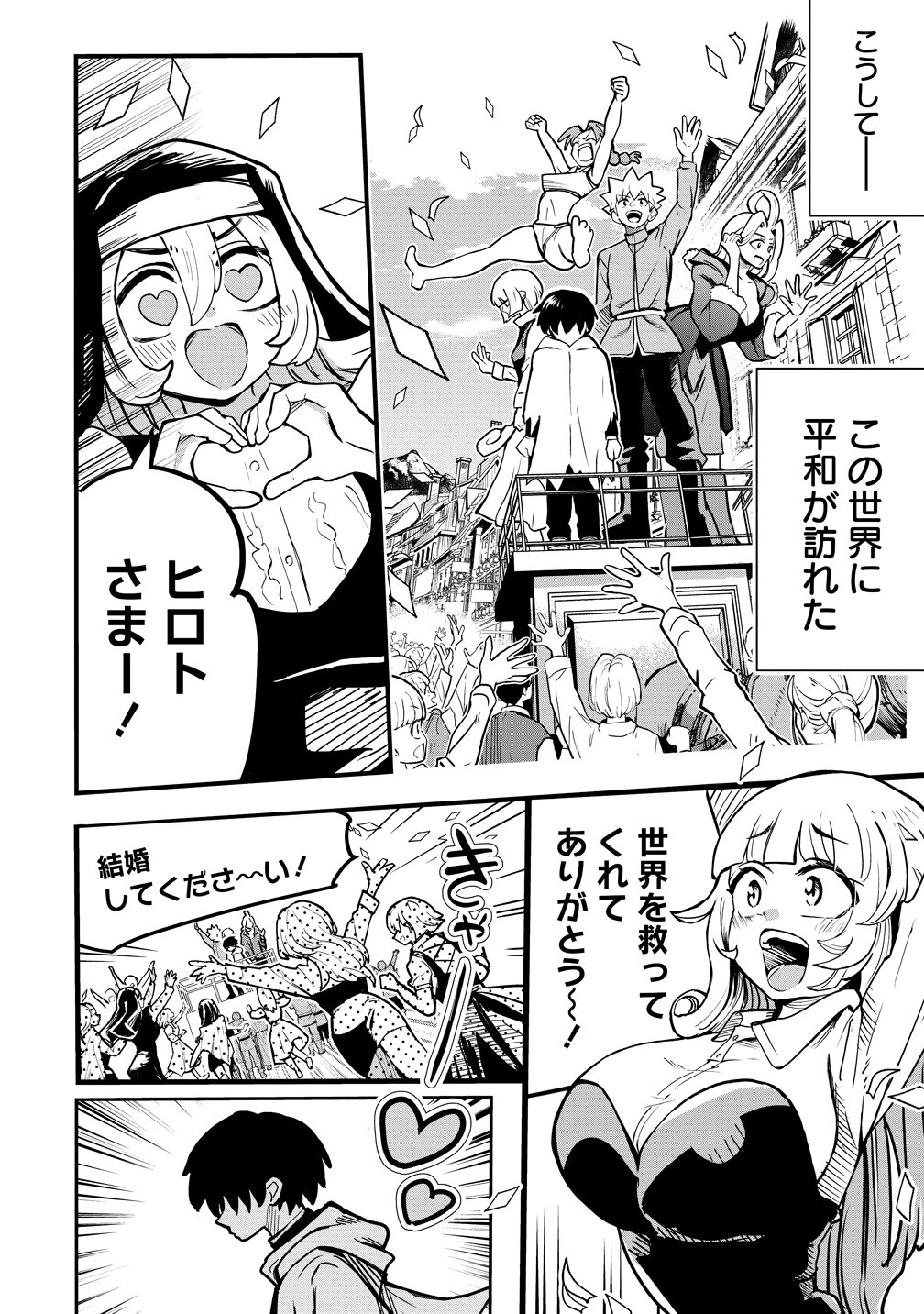 ISEKAI BOCCHI KUESUTO ～ ONMITSU SUKIRU DE MUSOU MO HAREM MO OMOU MAMA!... NA HAZU ～ Chapter 17 page 8 - nihonkuni.com