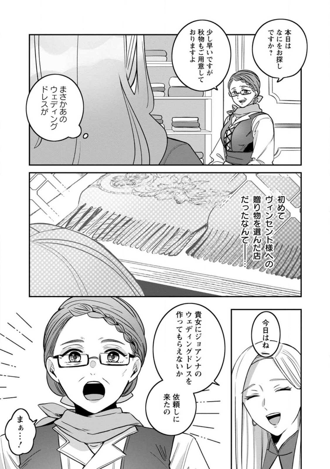 YAKUTATAZU SKILL [LOGIN BONUS] DE SUTERARETA REIJOU GA, HONTOU NO SHIAWASE WO TSUKAMU MADE Chapter 16.1 page 8 - nihonkuni.com