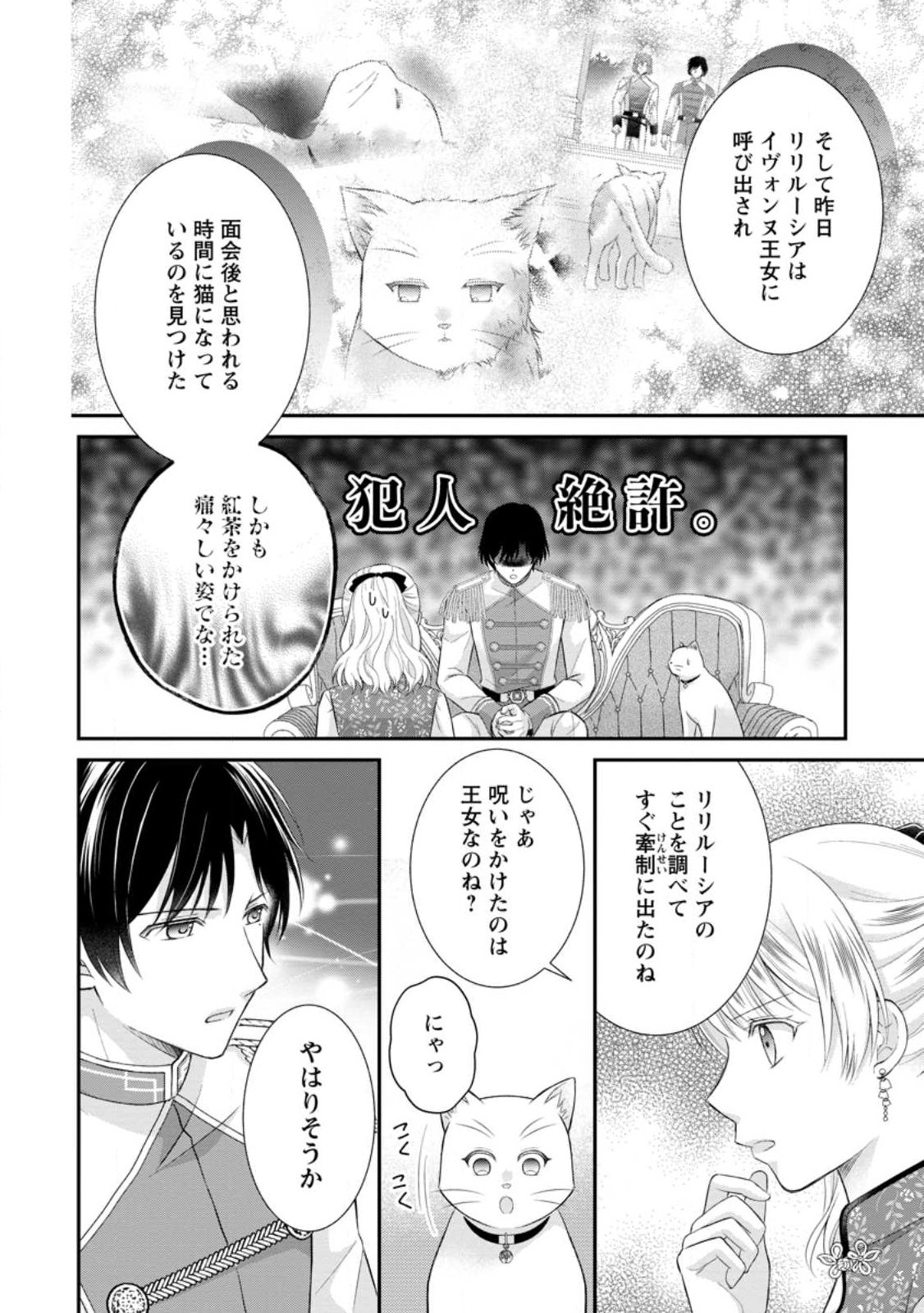 NOROI DE NEKO NI SARETA AKUNE, O TAISHI NI HIROWARERU Chapter 21.3 page 8 - nihonkuni.com