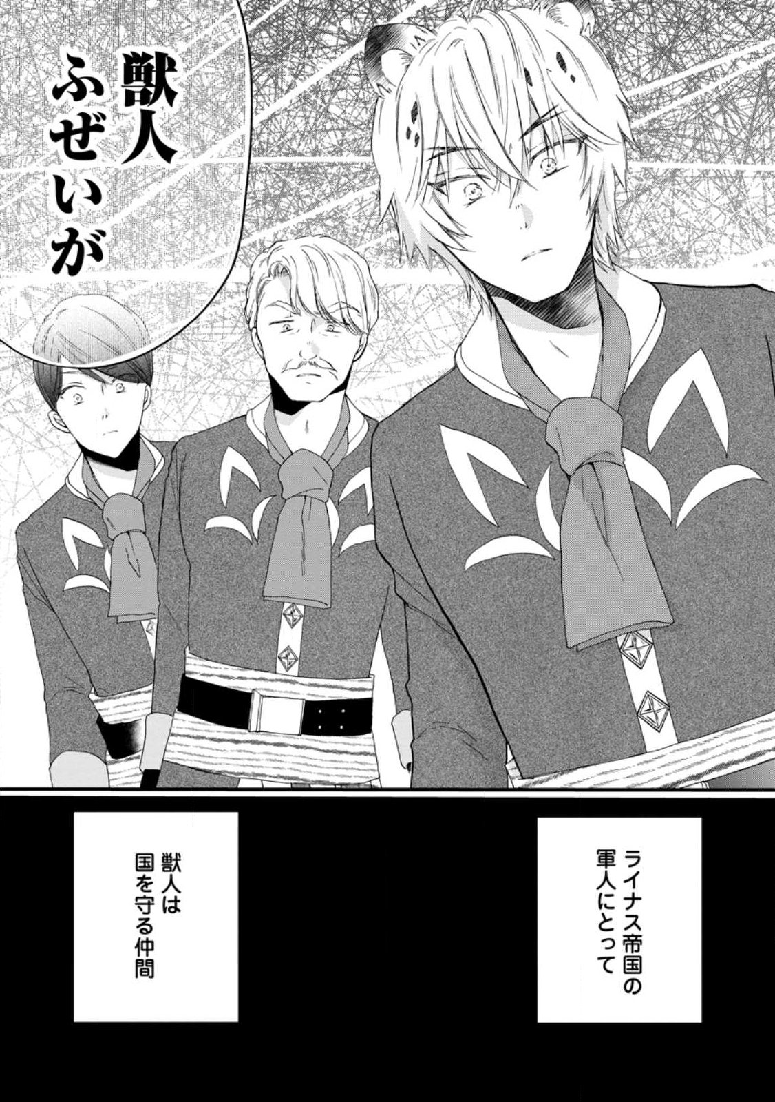 ISEKAI DE MOFUMOFU NADENADE SURU TAME NI GANBATTEMASU. - RAW Chapter 79.1 page 8 - nihonkuni.com