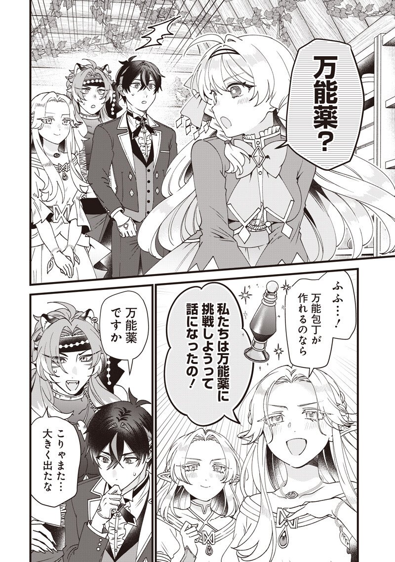 SASEN SARETA DAISAN OUJO WA "HENKYOU KAIKAKU" WO HAJIMEMASU!! Chapter 33 page 8 - nihonkuni.com