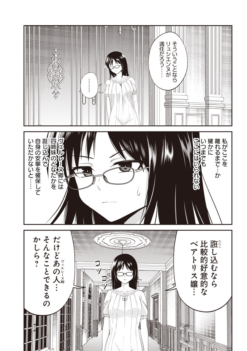 DOKUSHIN KIZOKU ~DANJOHI 1:99 SEKAI NO AKUYAKU REISOKU~ RAW Chapter 5.2 page 8 - nihonkuni.com